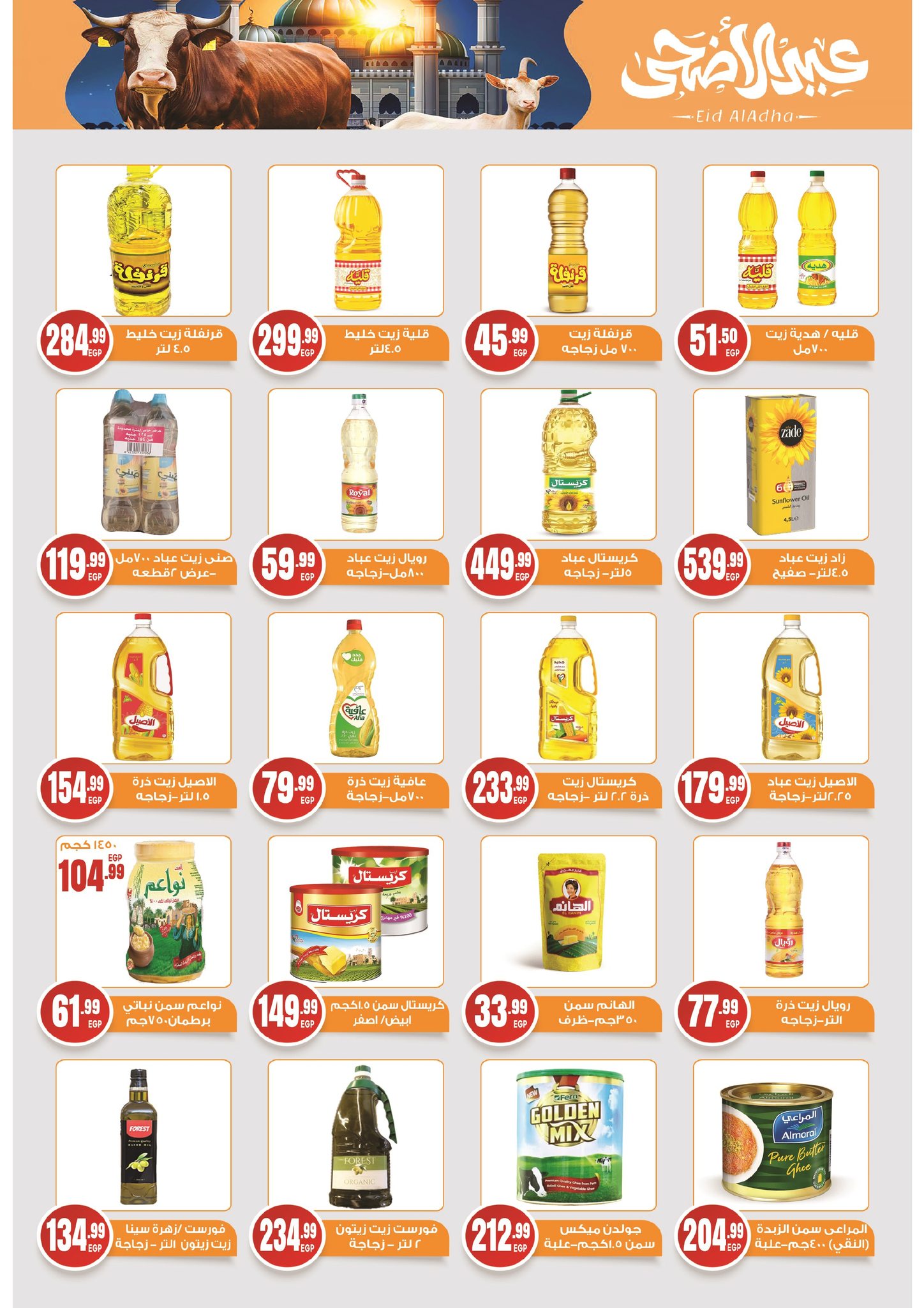 el-mahallawy-sons offers from 15may to 31may 2025 عروض اولاد المحلاوى من 15 مايو حتى 31 مايو 2025 صفحة رقم 15